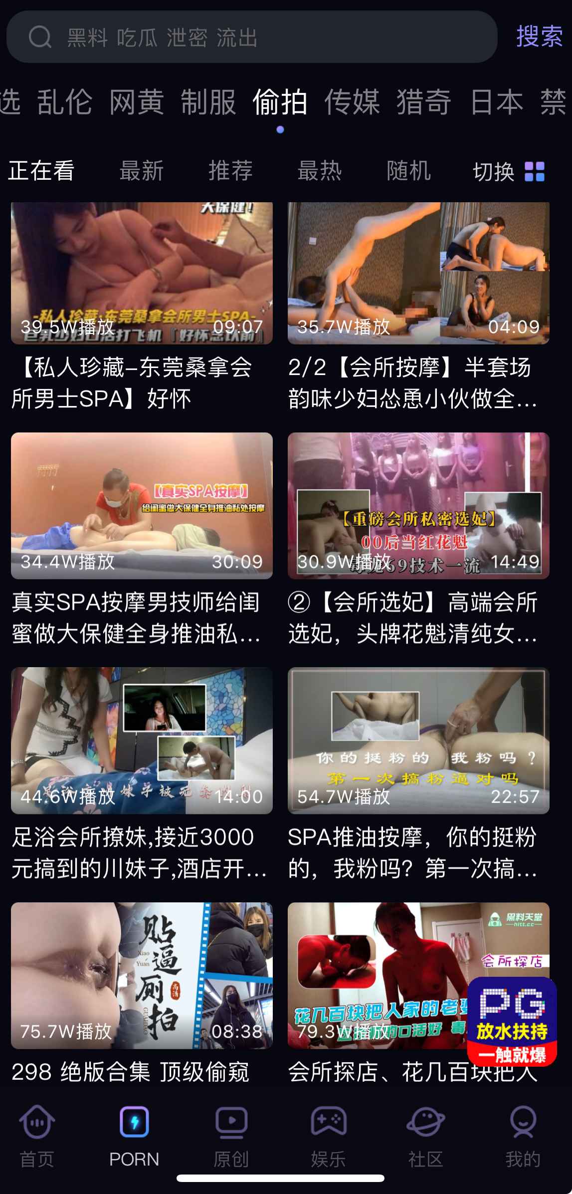 91PORN偷拍分类界面