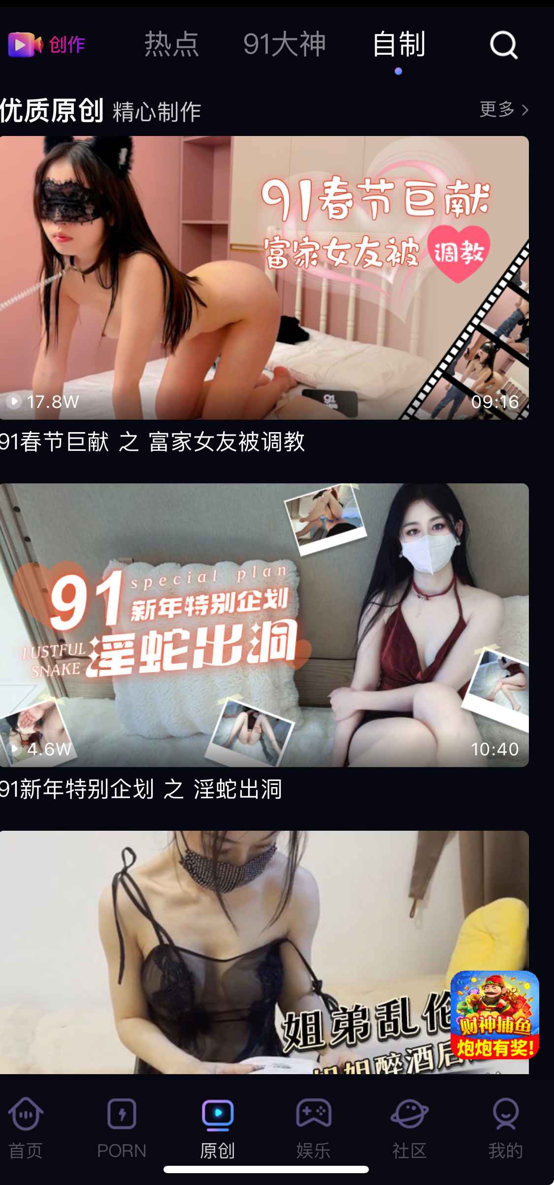 91PORN原创自制频道界面